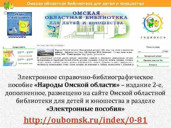 Региональный сайт омской области. Омская областная библиотека для детей и юношества Омск. Омская областная библиотека для детей и юношества сайт. Библиотека для детей и юношества Рубцовск. Фото Омской областной библиотеки для детей и юношества.