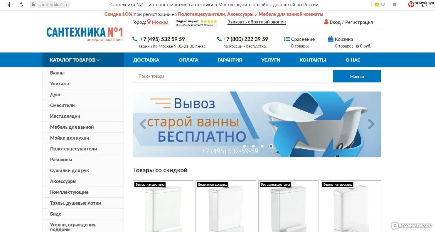 Сантехмолл. Производители сантехники. Производители сантехники. Сантехника интернет магазин москва каталог. Шаблон интернет магазина сантехника.