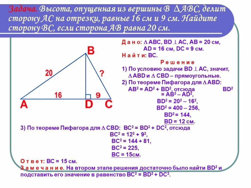 Решение задачи по теореме Пифагора прямоугольный треугольник. Высота по теореме Пифагора. Высота опущенная из вершины. Как найти высоту по теореме Пифагора.