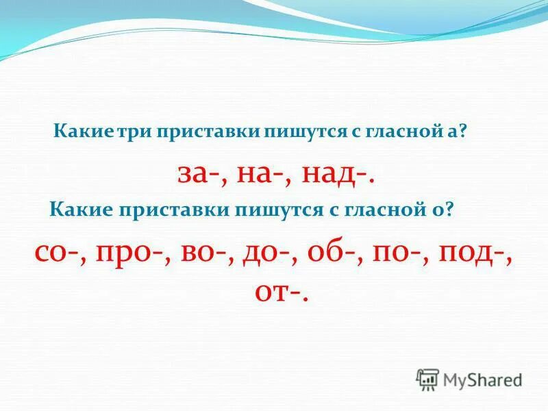 Приставки в русском языке 4. Приставки в русском языке таблица 3. Приставка правило 3 класс русский язык. Приставки 2 класс в таблице. Правило написания приставок.
