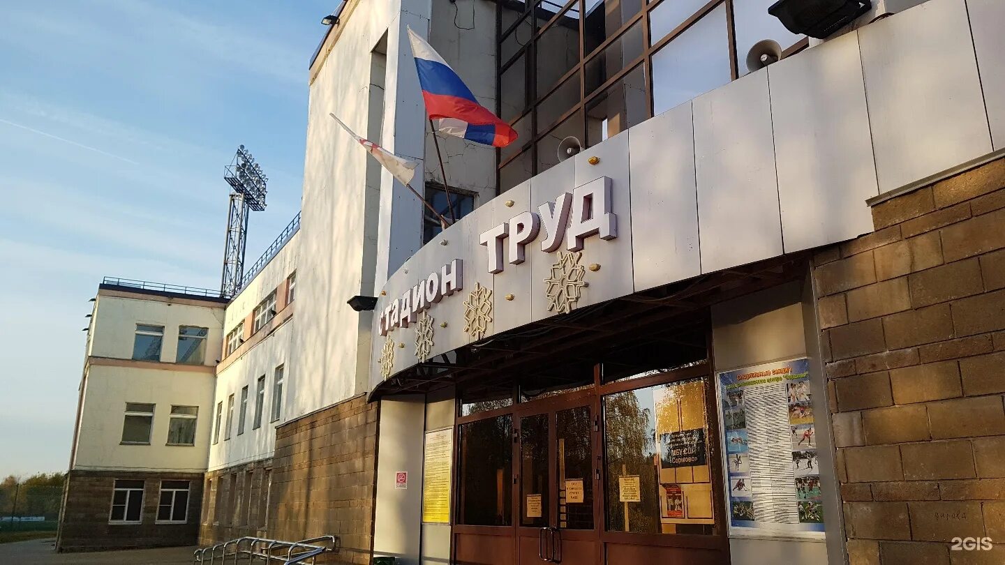 Труд нижний новгород. Стадион труд нижний новгород. сормово нижний новгород стадион. стадион труд сормово. юбилейный бульвар 2 нижний новгород.