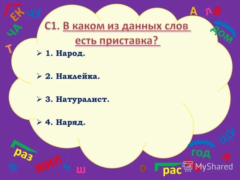 Состав слова заполнивших. Состав слова. Состав слова 3 класс задания. Состав слова русский язык 3. Тест по теме состав слова 2 класс.