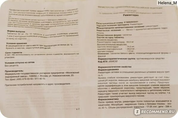 Как принимать ремантадин если заболеваешь. Ремантадин схема приема. Схема приёма ремантадина взрослым. Схема приёма ремантадина взрослым таблетки. Римантадин как принимать взрослым.