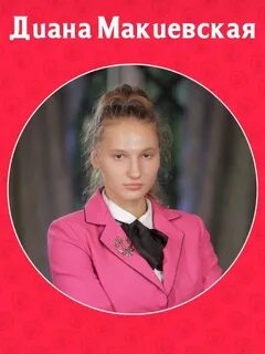 Макиевская пацанки