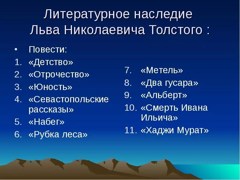 Произведения л н Толстого список. Произведения Льва Николаевича Толстого список. Произведения Льва Николаевича Толстого для 3 класса список. Список рассказов Льва Николаевича Толстого. Назвать повести толстого