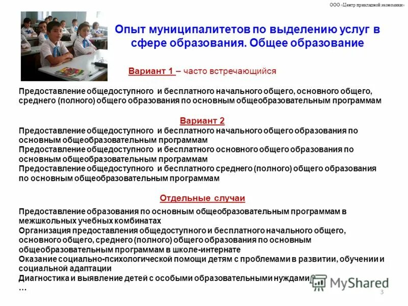 Общеобразовательные программы когда становятся общедоступными. Представление образовательной организации. Общедоступного и бесплатного. Предоставление общедоступного бесплатного начального общего образования. Задачи среднего общего образования.