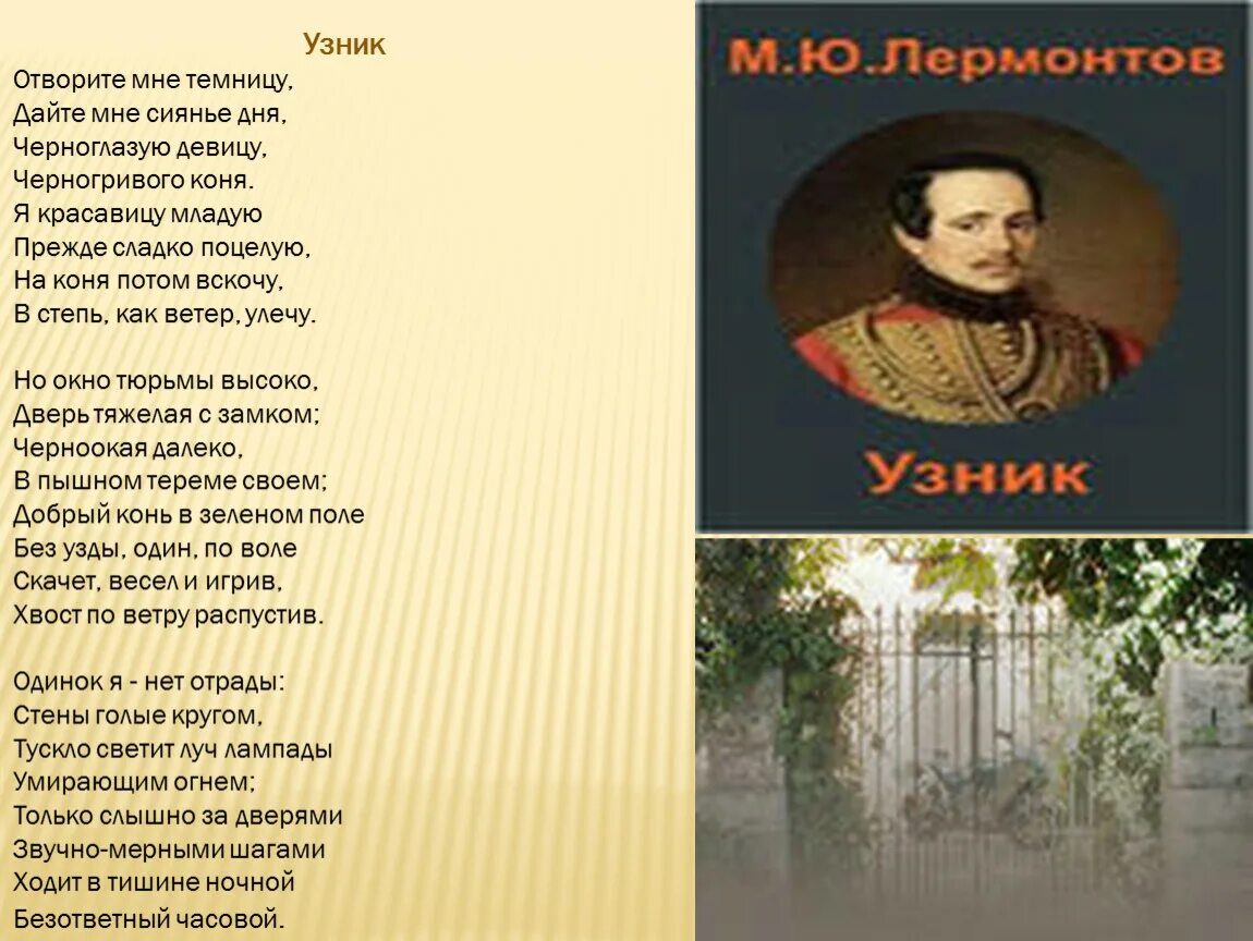 Сижу я в темнице орел. Стихотворение Михаила Юрьевича Лермонтова узник. Стих Лермонтова узник текст. Лермонтов пленник стихотворение.