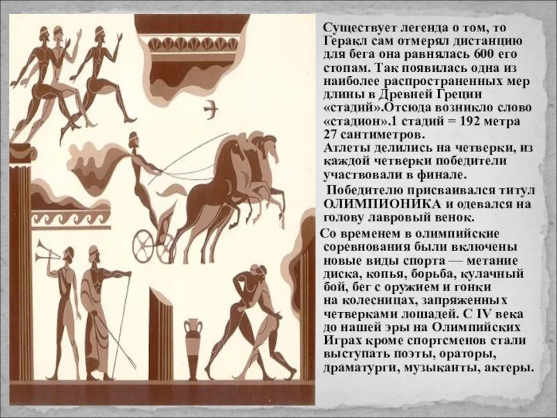 Энциклопедия путешествий как зародились олимпийские игры. История возникновения Олимпийских игр в древней Греции. Зарождение Олимпийских игр в древней Греции. Возникновение первых Олимпийских игр древняя Греция. История появления Олимпийских игр в древней Греции.