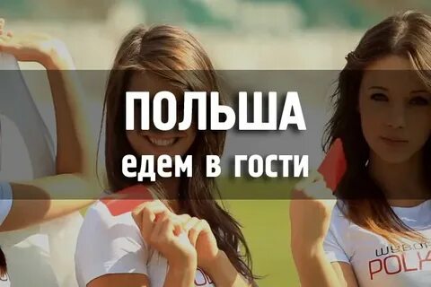 Можно в польшу ехать