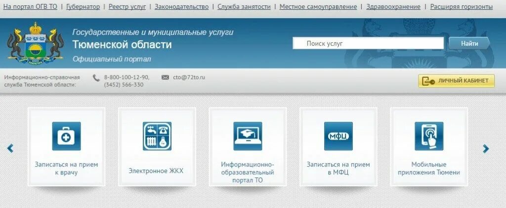 Госуслуги тюменской вход в личный. Госуслуги Тюмень. Портал услуг Тюменской области. Портал госуслуг Тюменской области. Государственные услуги Тюменской области.