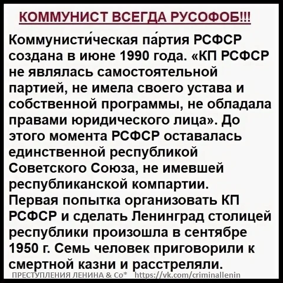 Русофоб это простыми словами. Коммунисты русофобы. Коммунист всегда русофоб. Большевики русофобы.