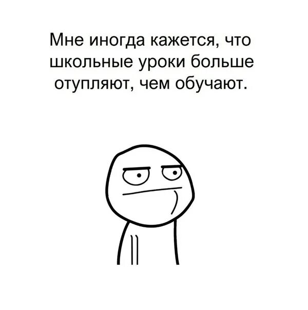 Вк про школу. Мемы. Мем про школу. Мемы про школу 2022. Про тупых учеников в стихах прикольные.