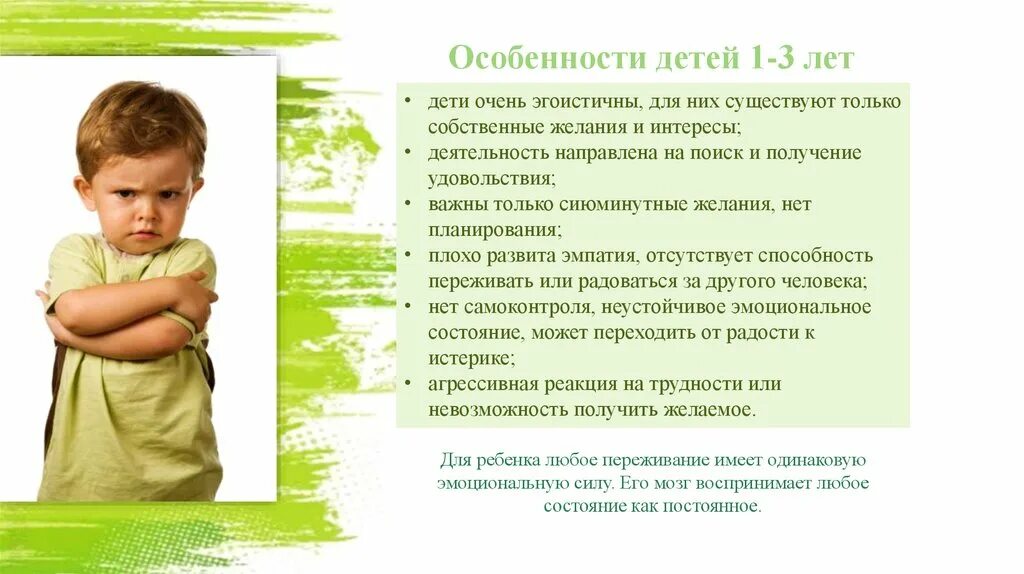 Нарушение эмоционально-волевой сферы у детей. Эмоционально-волевая сфера у детей. Волевые особенности ребенка. Волевые особенности дошкольника. Коррекция эмоциональных нарушений у детей