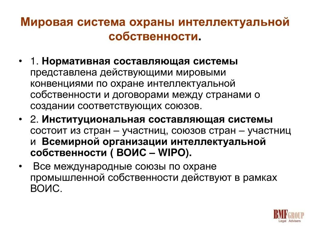 Вопросы защиты интеллектуальной собственности. Охрана интеллектуальной собственности. Международная охрана интеллектуальной собственности. Международно-правовая защита интеллектуальной собственности»;. Мировой опыт охраны интеллектуальной собственности.