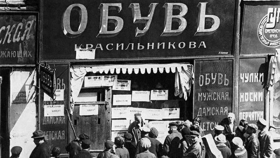 НЭП. Москва времен НЭПА. Эпоха НЭПА. НЭП торговля. К концу 1920 нэп изжил себя