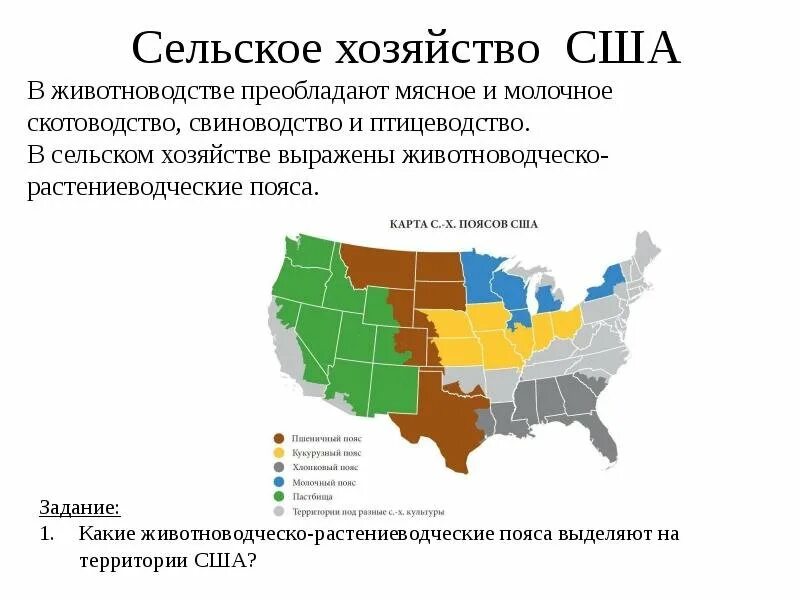 Главные сельскохозяйственные районы сша