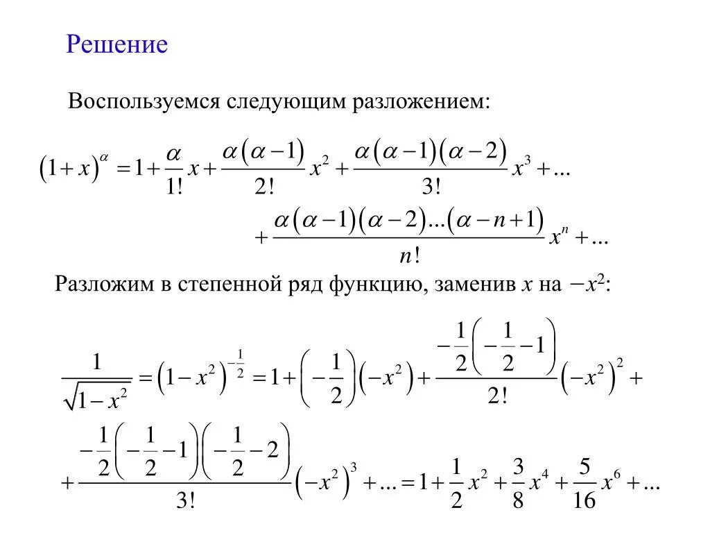 Тейлор примеры. Ряд Маклорена для степенной функции. Разложение функции в ряд Маклорена. Таблица разложения функций в степенные ряды. Разложение в ряд Тейлора Маклорена.