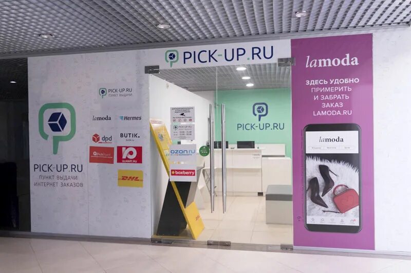 17 точка ру. Пункт выдачи ПВЗ. Pick up пункт выдачи. Ламода пункт выдачи. Пункт выдачи заказов.