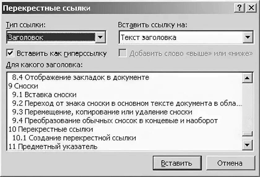 Создание ссылки программа. Создать ссылку. Алгоритм создания сноски. Как сделать ссылку. Освоение программного обеспечения.