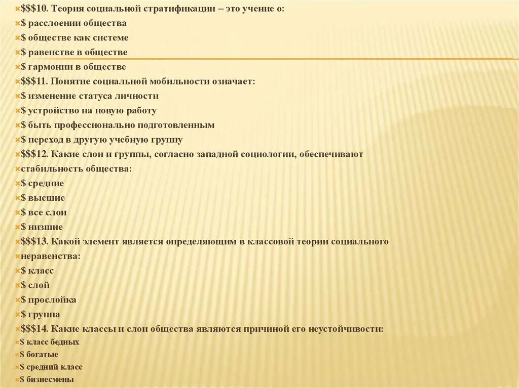 Теоретический 10 класс. Бедные богатые средние слои какая социальная группа.