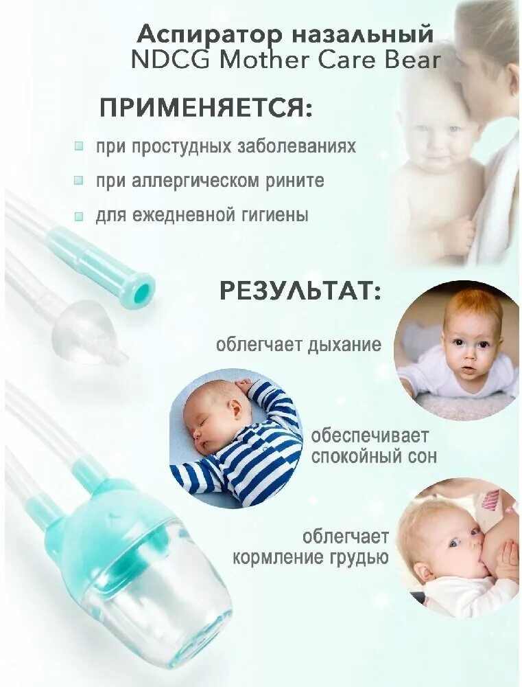 Аппарат кукушка купить. Механический аспиратор NDCG mother Care Bear. Медицинский аппарат Кукушка. Аппарат Кукушка для промывания. Электронный аспиратор NDCG mother Care nd210.