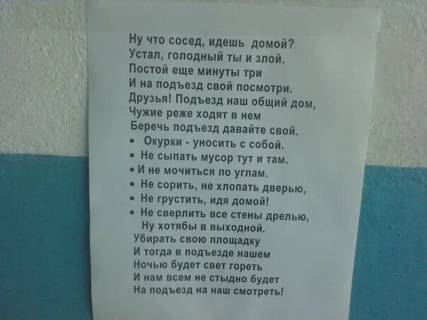 Соседи не спят текст. Стих про соседей. Со слов соседей. Стишок про соседей. Стихи в подъезде.