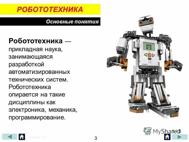 Дисциплина робототехника. Основные понятия робототехники. Прикладная робототехника. Задачи робототехники. Задания по робототехнике.