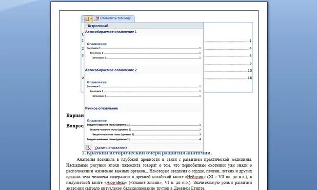 Как оформить Введение в курсовой работе в Word. Автоматическое оглавление в Ворде 2007. Оглавление в Ворде пример. Как сделать оглавление в Ворде 2007. Содержание проекта ворд