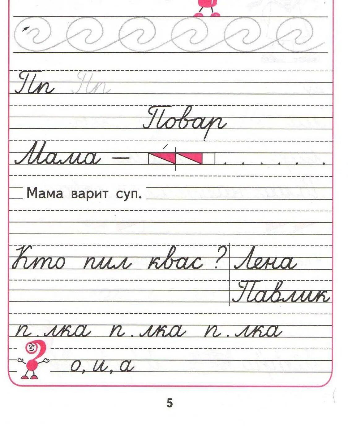 Прописи 3 стр 5. Прописи 3 стр 5