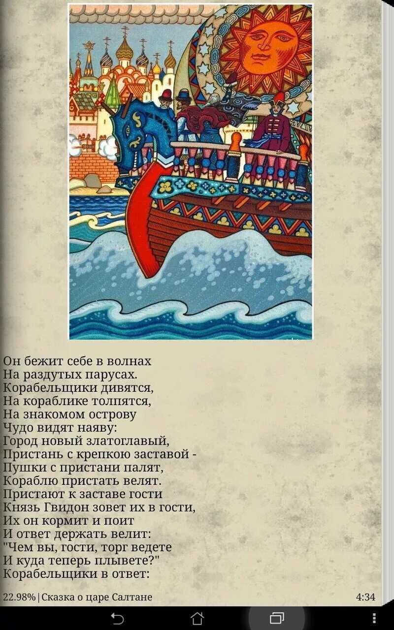 О царе салтане сказка читать текст полностью. Отрывок из сказки Пушкина сказка о царе Салтане. Пушкин сказка о царе Салтане отрывок. Царь Гвидон сказка Пушкина.