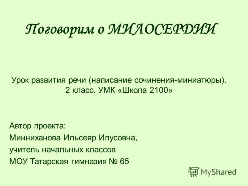 Сочинение миниатюра снег волшебник