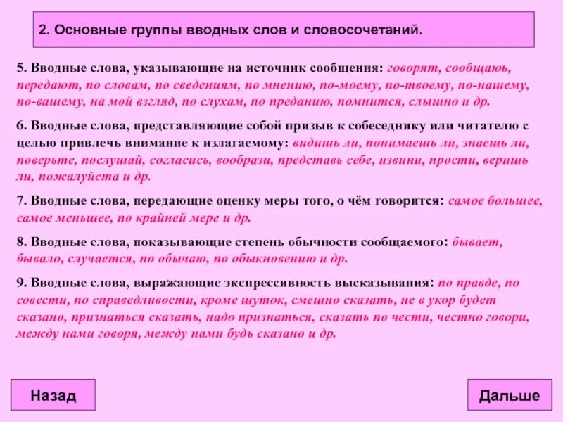 Сообщаю вводное слово. Водные слова по мнению. Основные группы вводных слов и словосочетаний. Вводные слова. Вводные слова указывающие на источник сообщения.