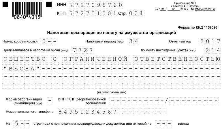 Декларация на авансовые платежи на имущество. Декларация по налогу на имущество. Налоговая декларация по налогу на имущество организаций. Форма декларации по налогу на имущество организаций. Декларация налог на имущество.