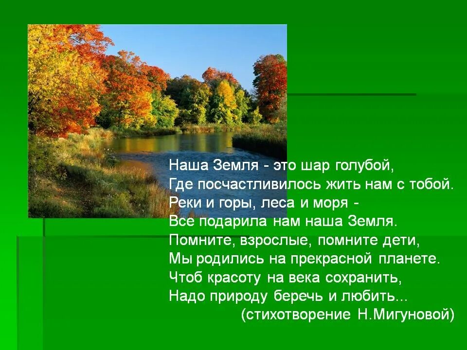 стихи о земле. стихи о земле. стихи о планете земля. стих про землю короткий. стихотворение о мире.