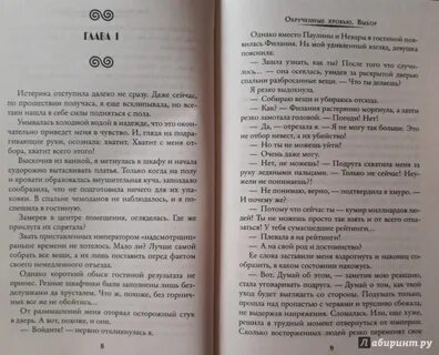 Обрученные кровью