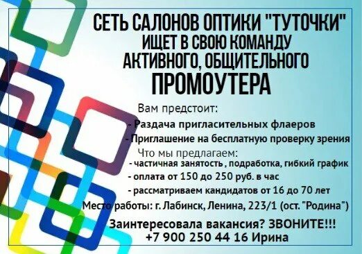 Зарплата разнорабочего. Лабинск работа доска. Бесплатные объявления лабинск работа мобильная версия. Работа в лабинске. Лабинск работа доска.