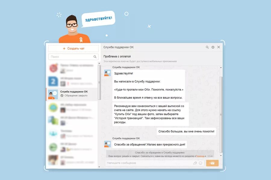 Служба мессенджер. Чат техподдержки. Служба поддержки чат. Служба поддержки Одноклассники. Ответы службы поддержки одноклассников.