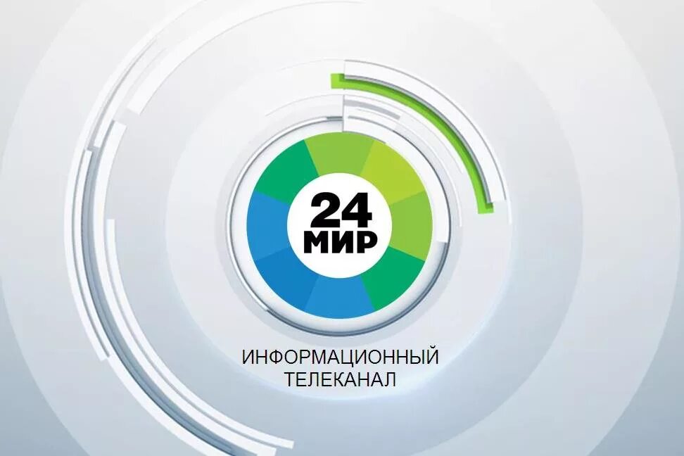 Миру мир 24 ру