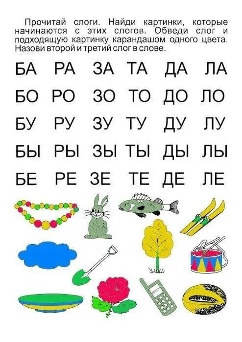 Задания со слогами для детей 5-6 лет. Задания по чтению для дошкольников 5 лет. Занятия для детей 6 лет чтение по слогам. Учимся читать игры для обучения чтению. Слова на слог ир