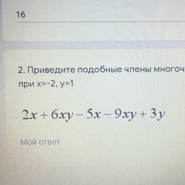 Найди значение многочлена при x 2