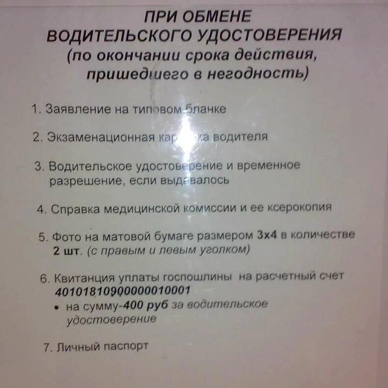 Вернуться по истечении срока. Документы для замены прав. Документы необходимые для замены водительского удостоверения. Какие документы нужны для замены водительских прав.