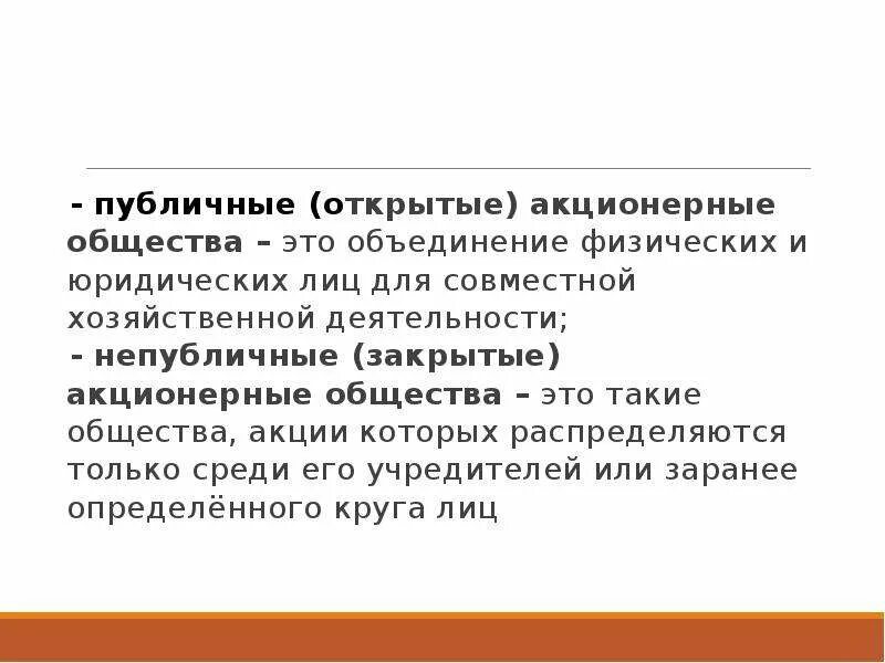 Организация общественных акций. Публичное акционерное общество. Публичные акции определение. Публичные акции это в обществознании. Публичные акции это кратко.