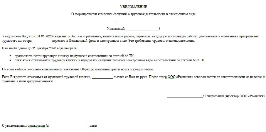 Уведомление получил образец. Приказ о переходе на электронные трудовые книжки образец. Уведомление о переходе на электронную трудовую книжку. Уведомление работников о выборе формы трудовой книжки. Уведомление о выборе трудовой книжки.