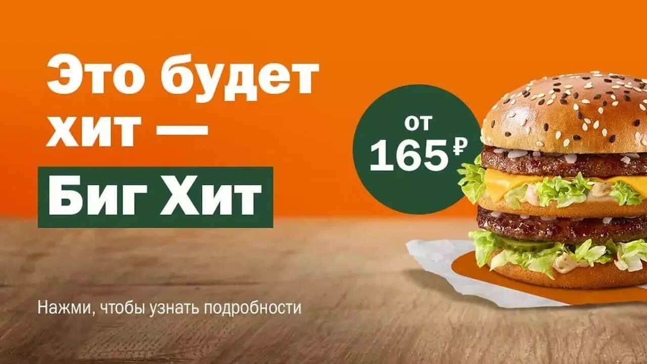 Биг хит калории. Биг хит вкусно и точка. Биг хит макдональдс. Биг Кинг и Биг Мак. Реклама Биг хит вкусно и точка.