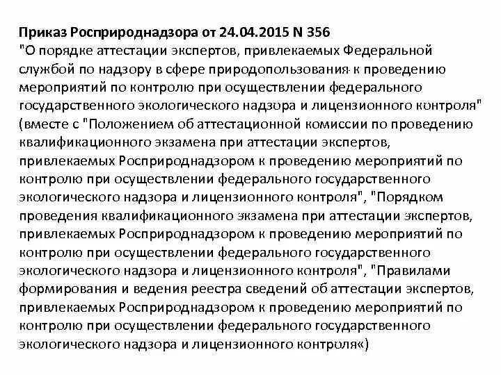 Срок надзора установлен. Мероприятие по контролю (надзору) –. к проведению мероприятий по контролю привлекаются эксперты. развития контроля надзора диссертации. аттестация экспертов.