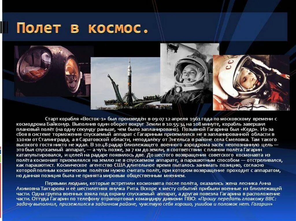 Сколько раз летал гагарин. Гагарин первый полет в космос. 60 Лет полета Гагарина в космос. Первый полет в космос презентация.