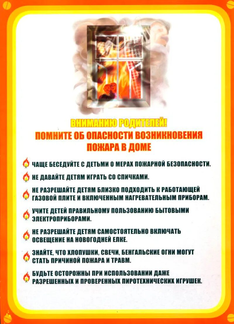 Памятки по пожарной безопасности в доу для родителей. Памятка для родителей о мерах пожарной безопасности. Памятка по пожарной безопасности. Памятка пожаром родителям. Памятка по противопожарной безопасности для детей и родителей.