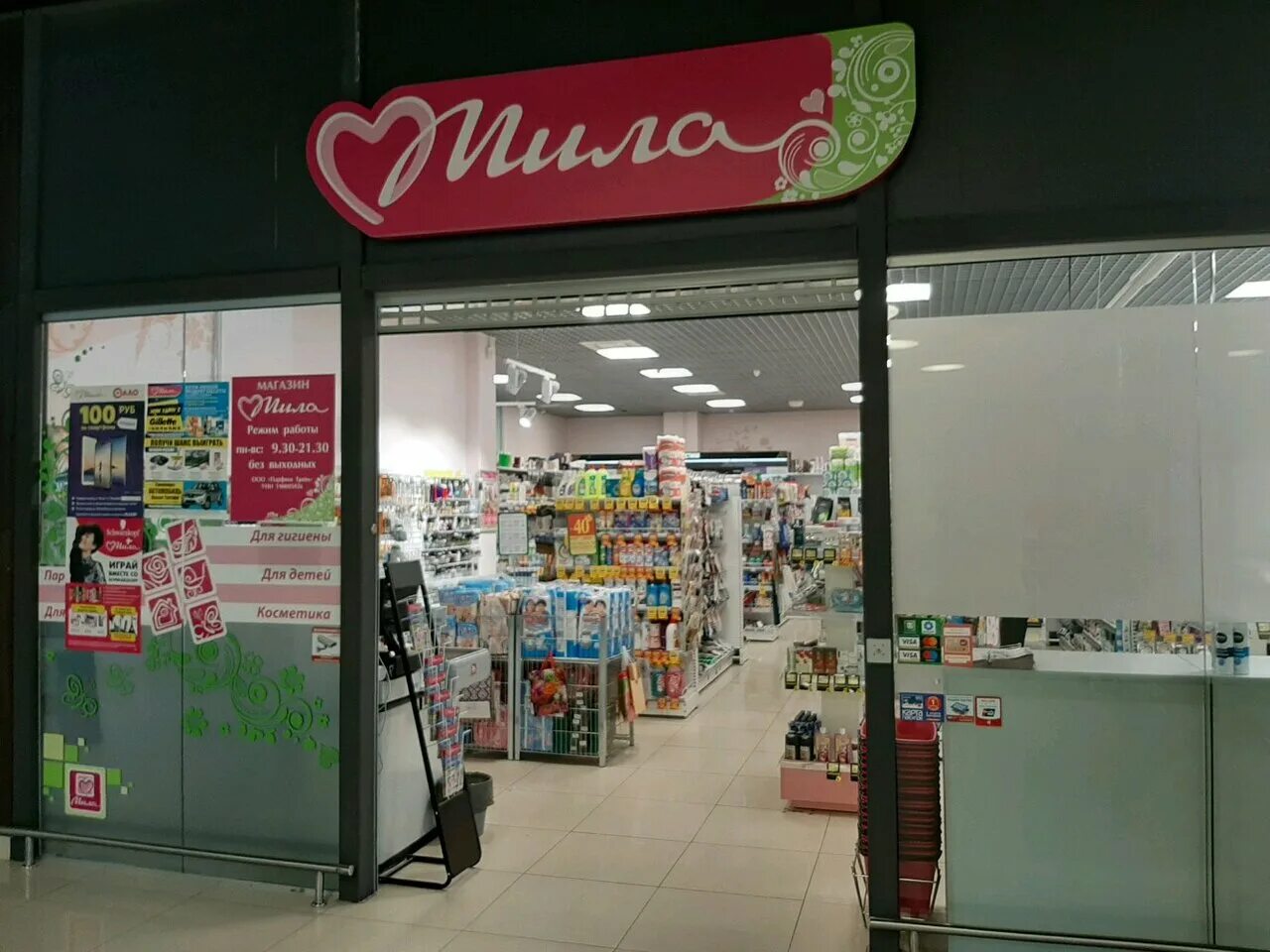 мил магазин