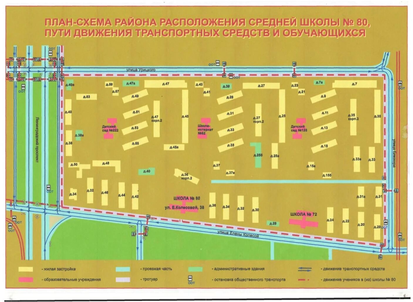 Школа 31 карты. План схема района. ПЛН Хема района расположения ОУ В школе. План схема района расположения образовательного учреждения. Схема в районе школы.