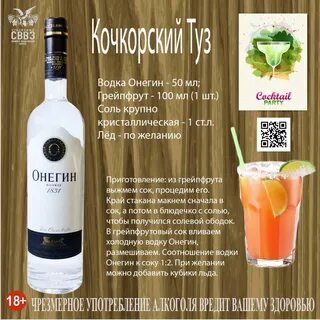 Онегин грейпфрут